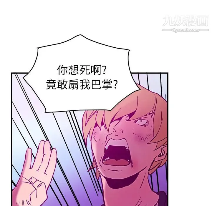 经纪人 第18话 第87页