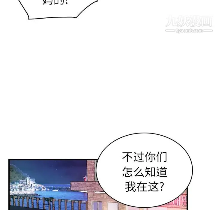 经纪人 第18话 第92页