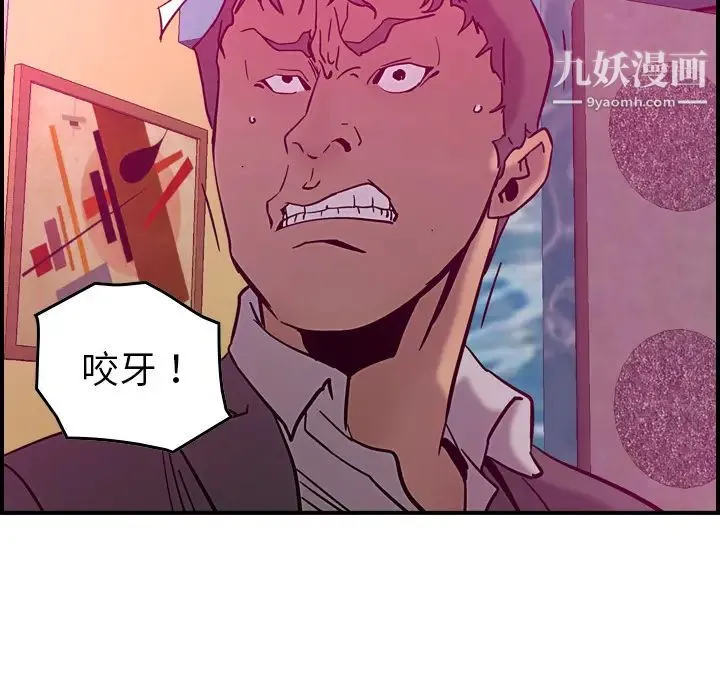 经纪人 第18话 第47页