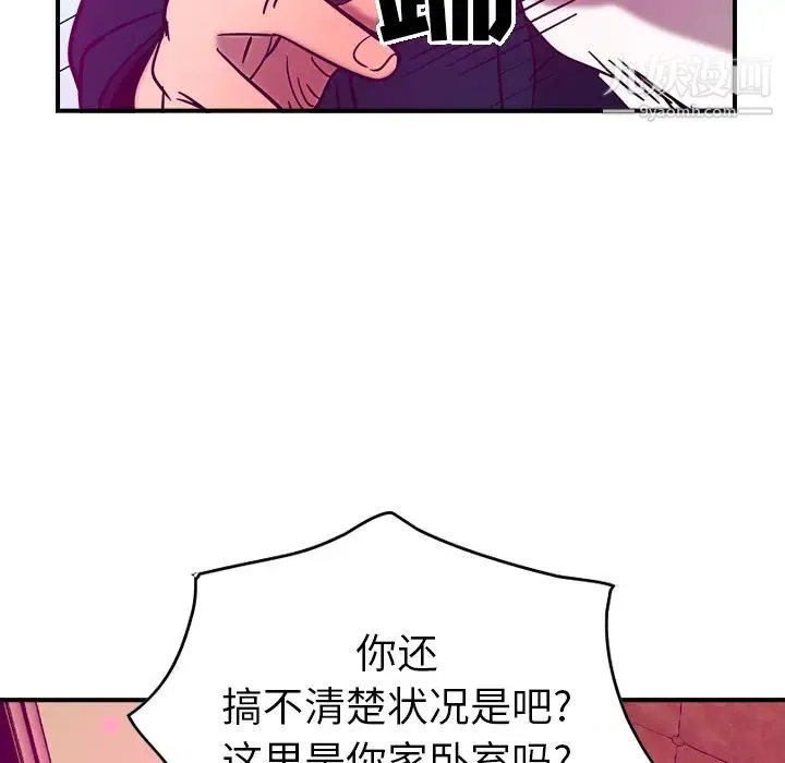 经纪人 第18话 第90页