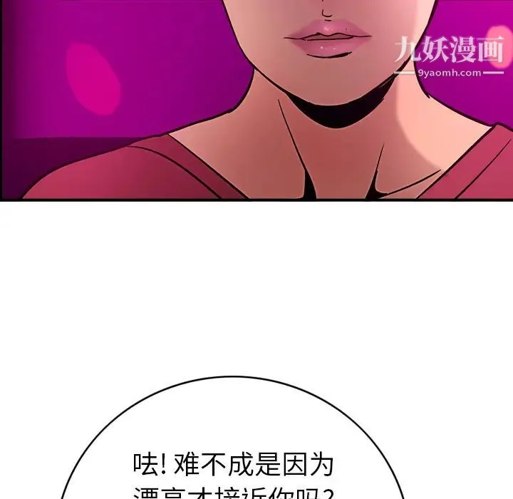 经纪人 第18话 第81页