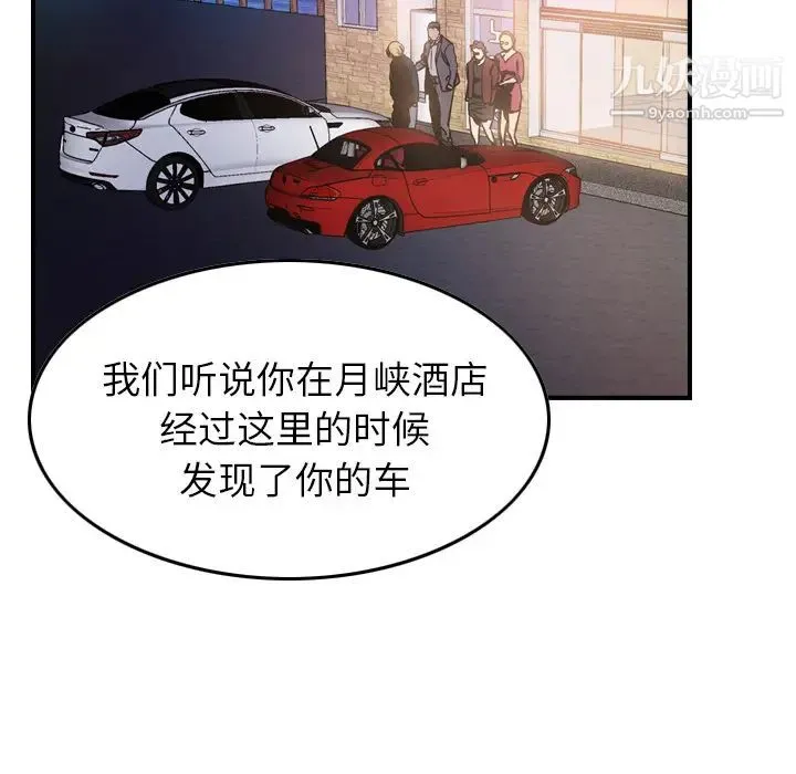经纪人 第18话 第93页