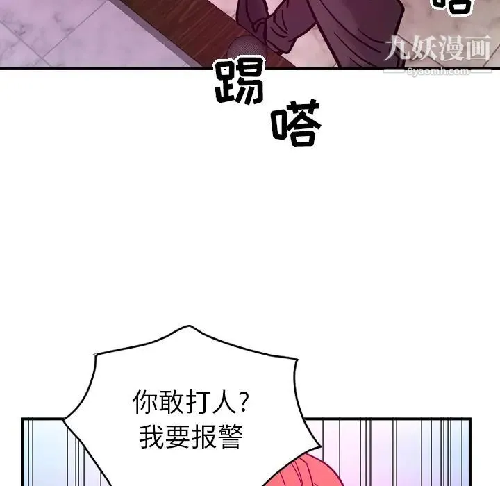 经纪人 第18话 第53页