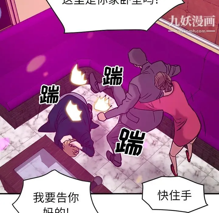 经纪人 第18话 第91页