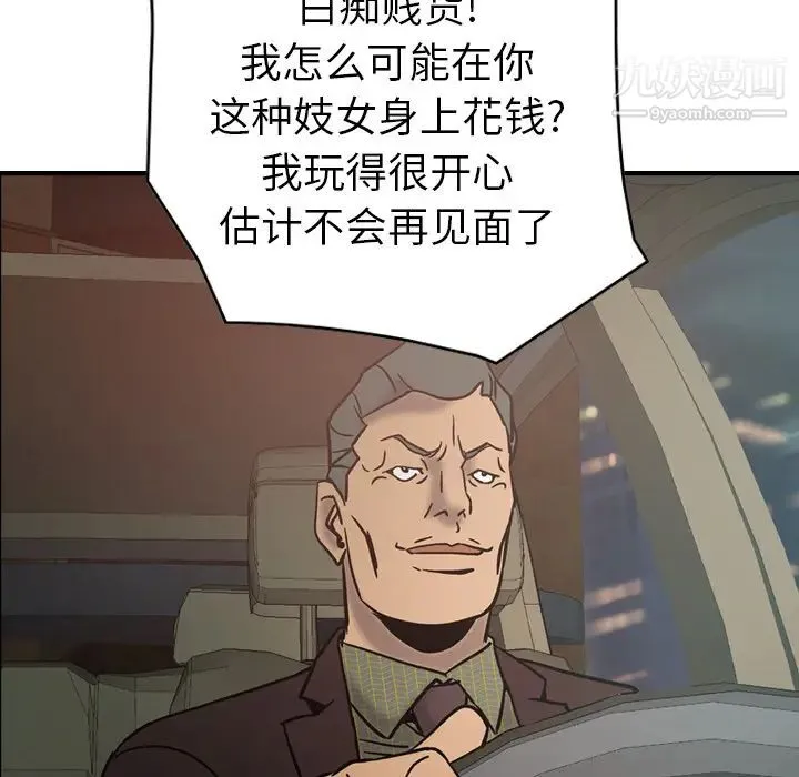 经纪人 第18话 第110页