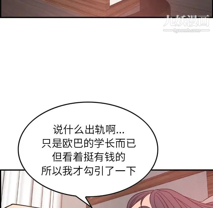 经纪人 第18话 第99页