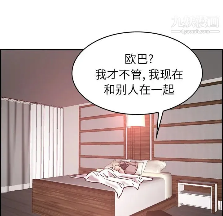 经纪人 第18话 第98页