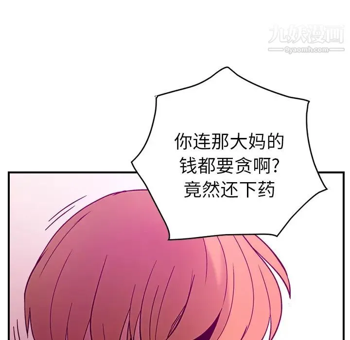经纪人 第18话 第73页