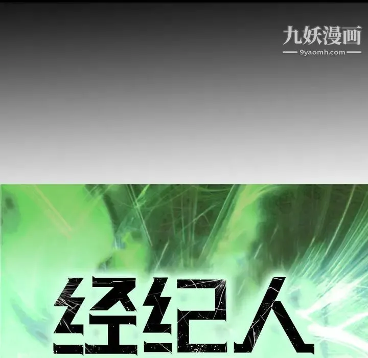 经纪人 第18话 第6页