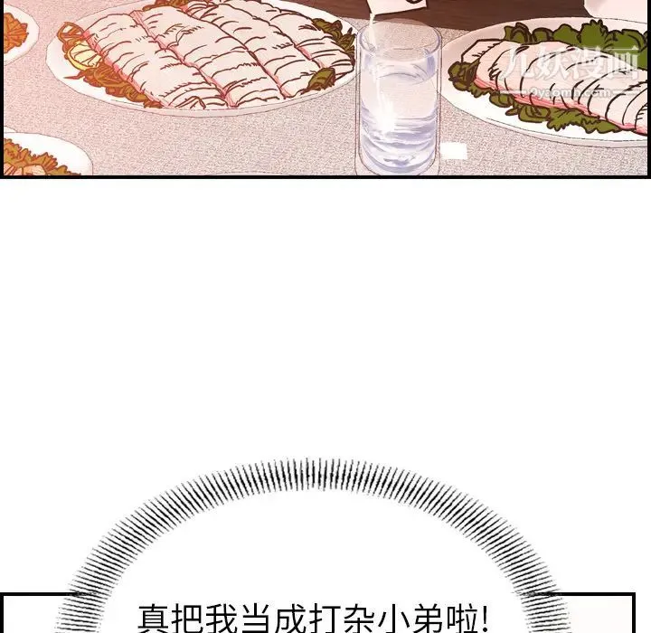 经纪人 第18话 第14页