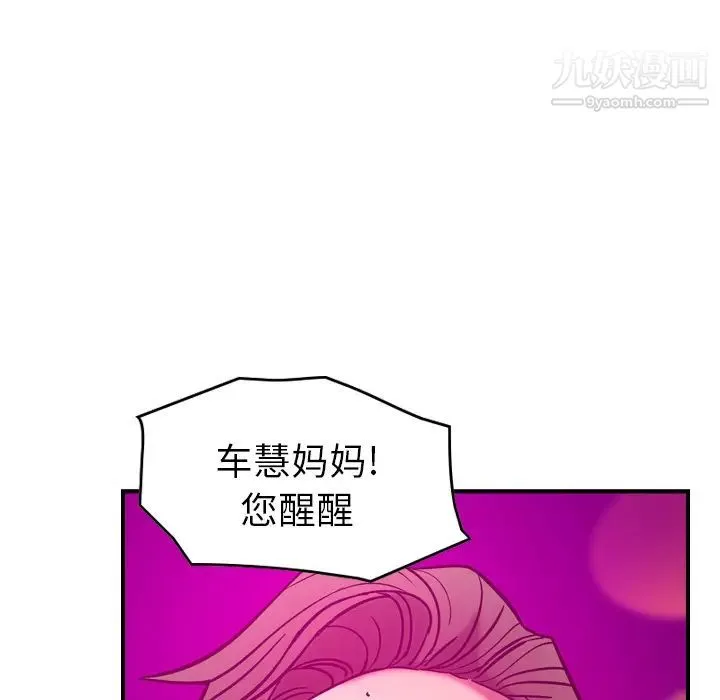 经纪人 第18话 第67页