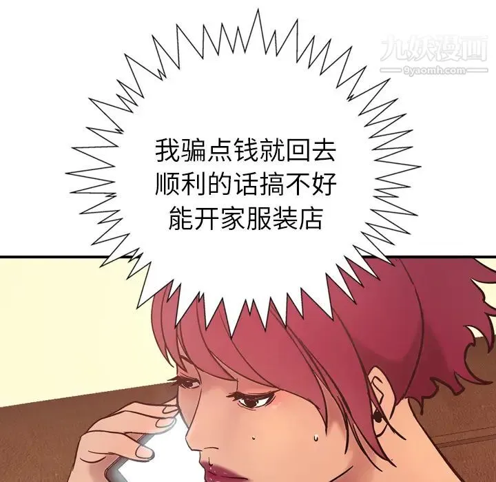 经纪人 第18话 第101页