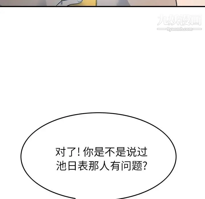 经纪人 第55话 第40页