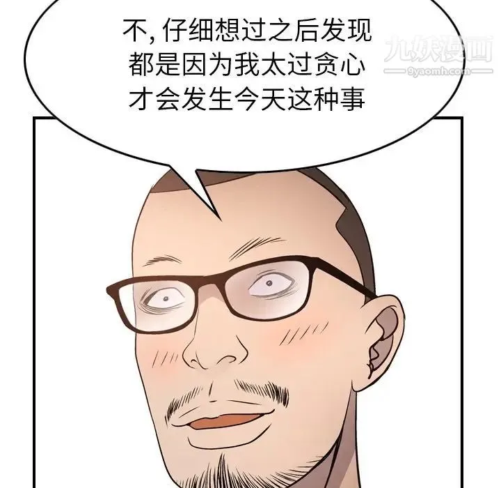 经纪人 第55话 第97页
