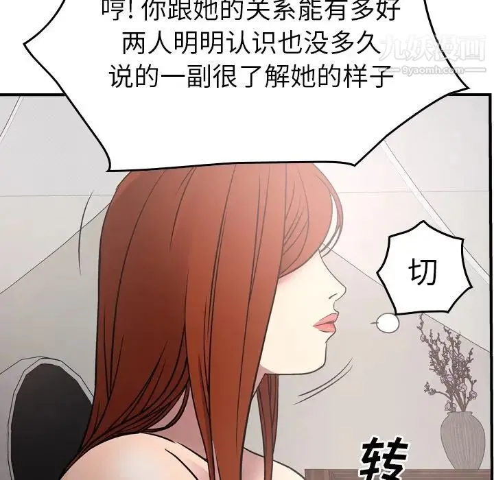 经纪人 第55话 第33页