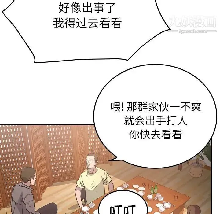经纪人 第55话 第118页