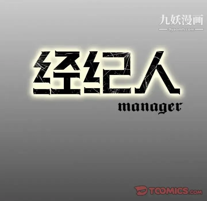 经纪人 第55话 第129页