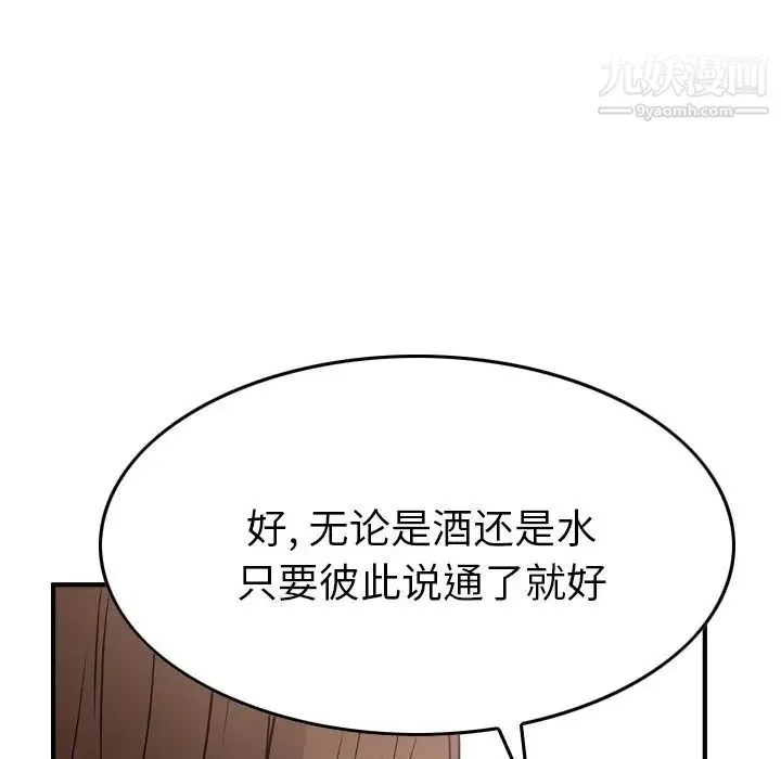 经纪人 第55话 第110页