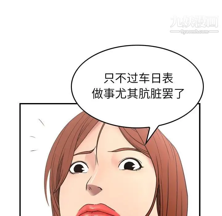 经纪人 第55话 第50页
