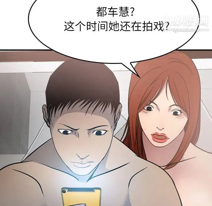 经纪人 第55话 第39页