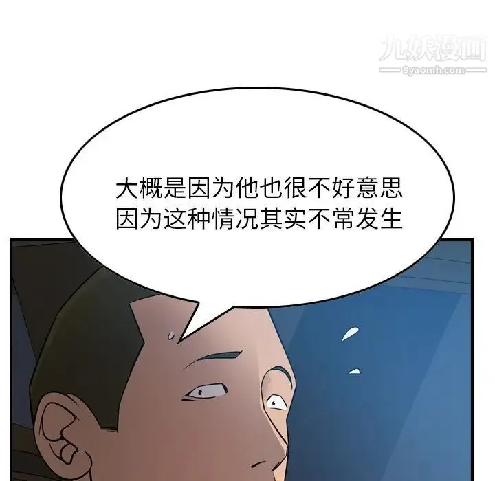 经纪人 第55话 第74页
