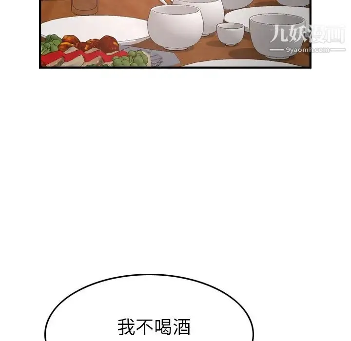 经纪人 第55话 第106页