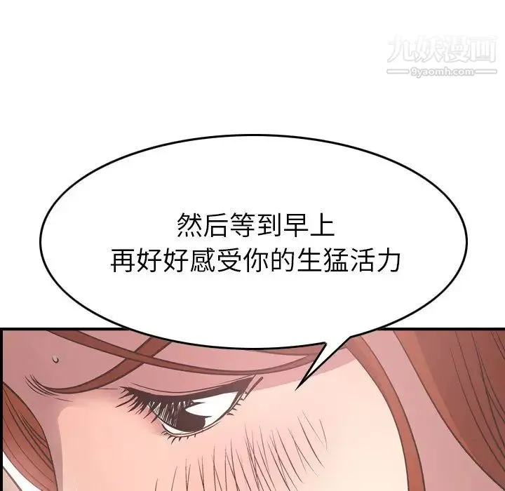 经纪人 第55话 第23页