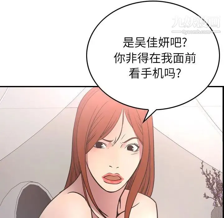 经纪人 第55话 第29页