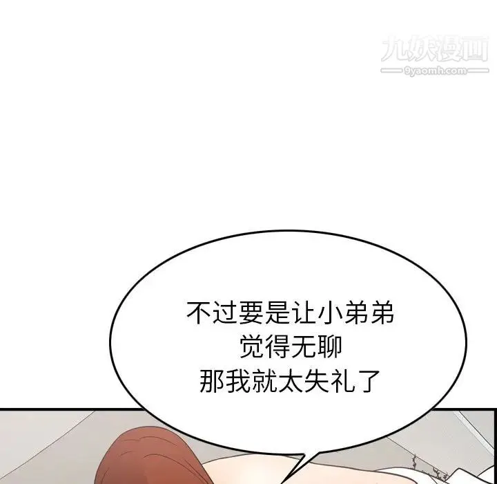 经纪人 第55话 第61页