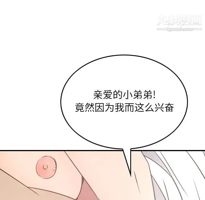经纪人 第55话 第63页