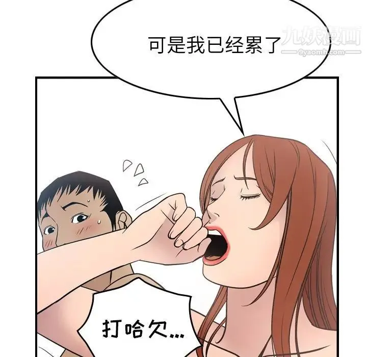 经纪人 第55话 第54页