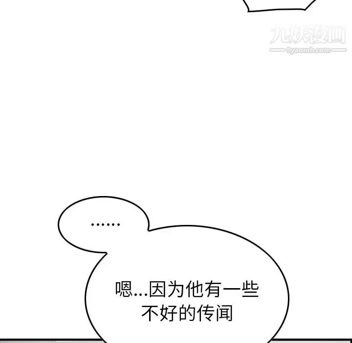 经纪人 第55话 第42页