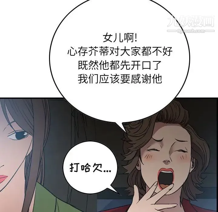 经纪人 第55话 第78页