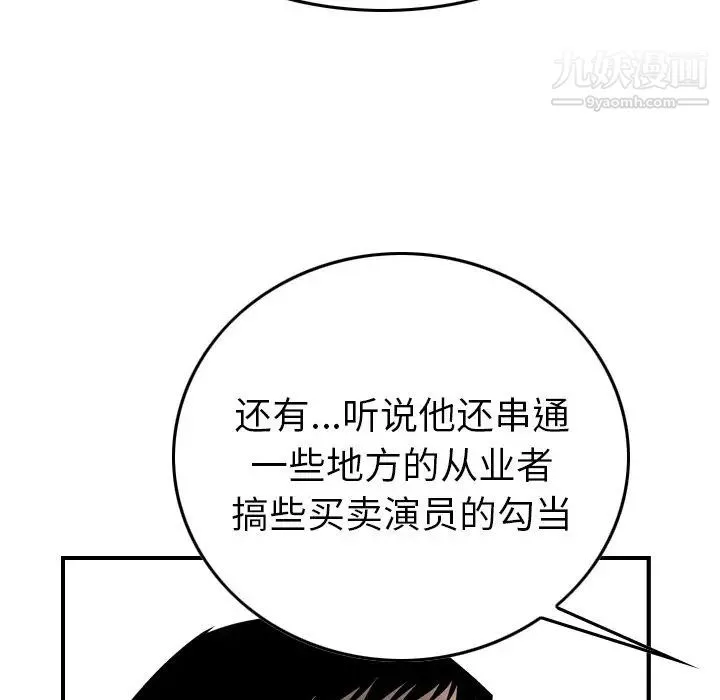 经纪人 第55话 第46页