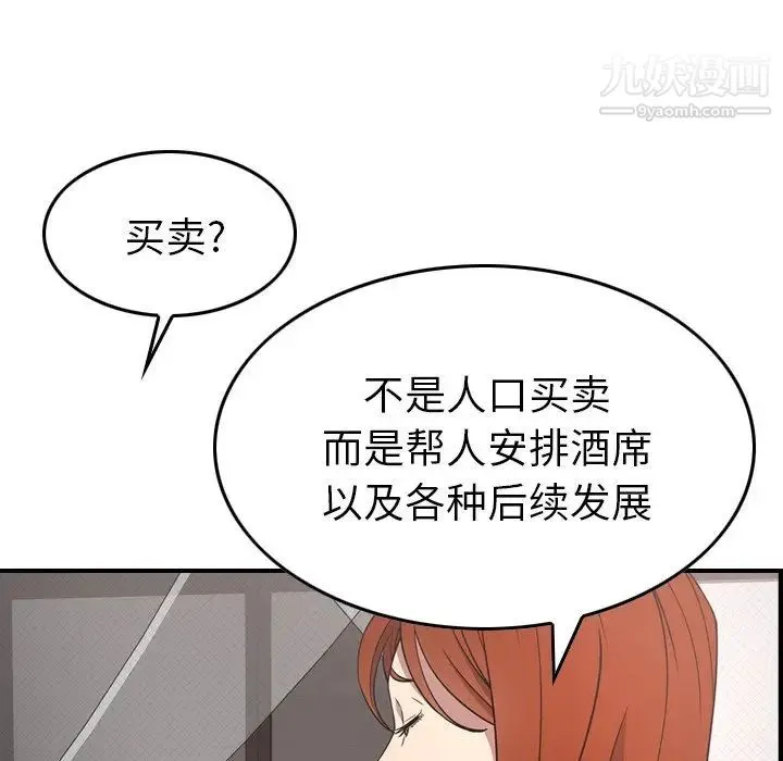 经纪人 第55话 第48页