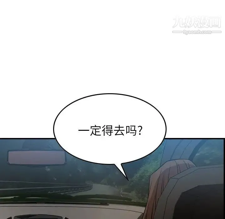 经纪人 第55话 第72页