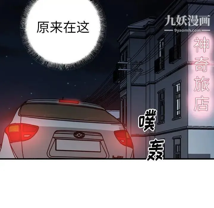 经纪人 第55话 第86页
