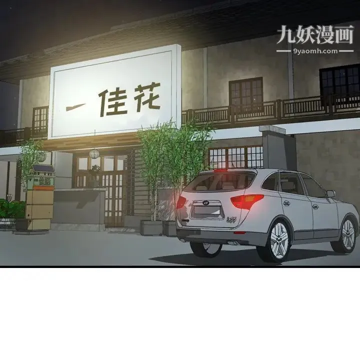 经纪人 第55话 第88页