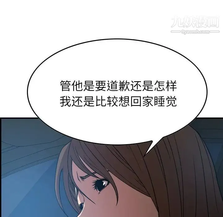 经纪人 第55话 第76页