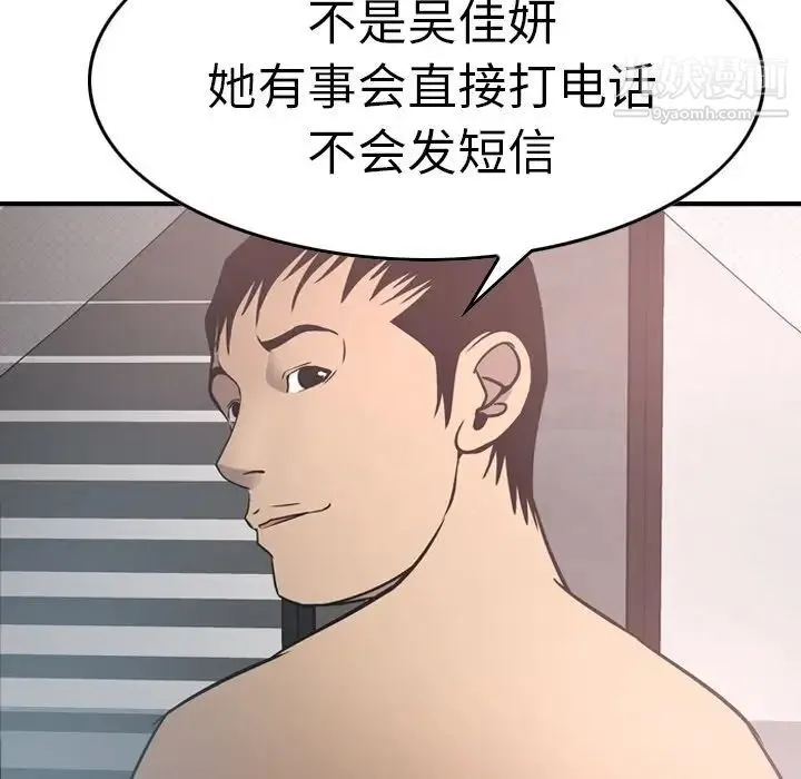 经纪人 第55话 第31页