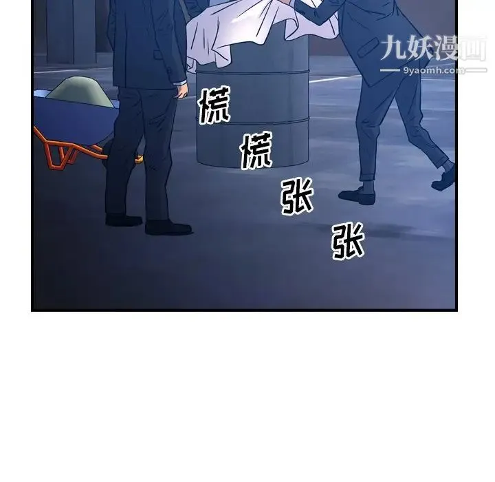 经纪人 第70话 第101页