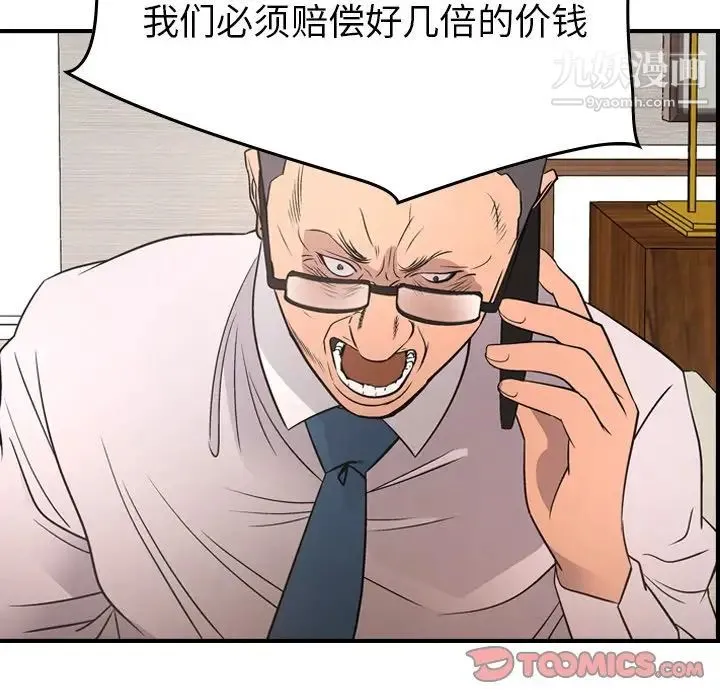经纪人 第70话 第123页