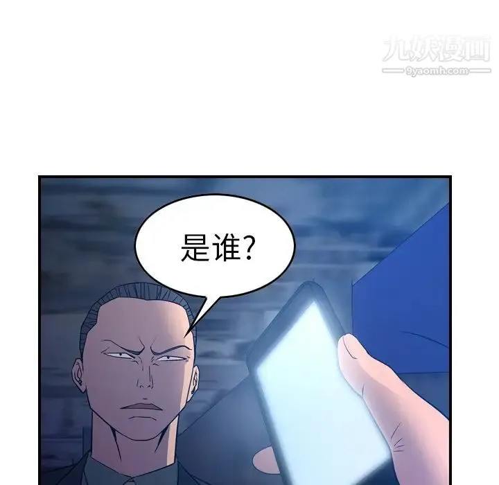 经纪人 第70话 第104页