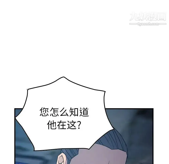 经纪人 第70话 第113页