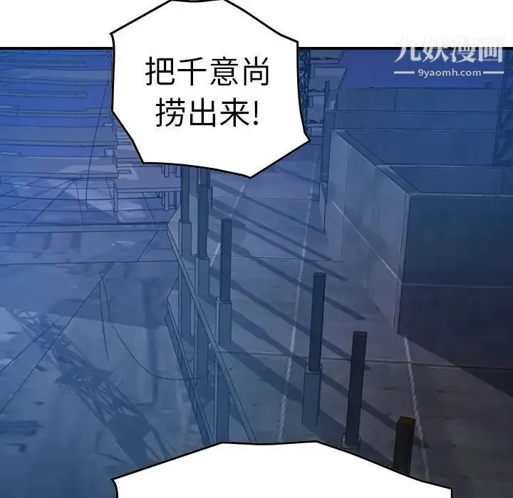 经纪人 第70话 第133页