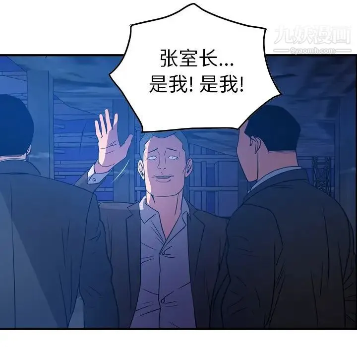 经纪人 第70话 第95页