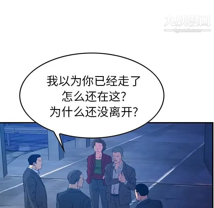 经纪人 第70话 第102页