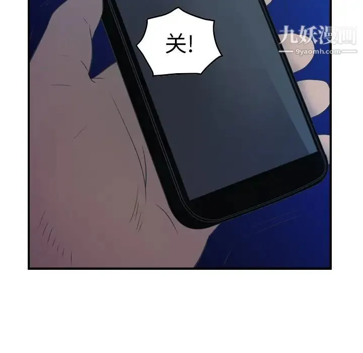 经纪人 第70话 第78页