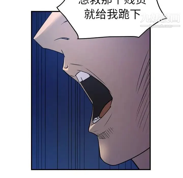 经纪人 第70话 第24页