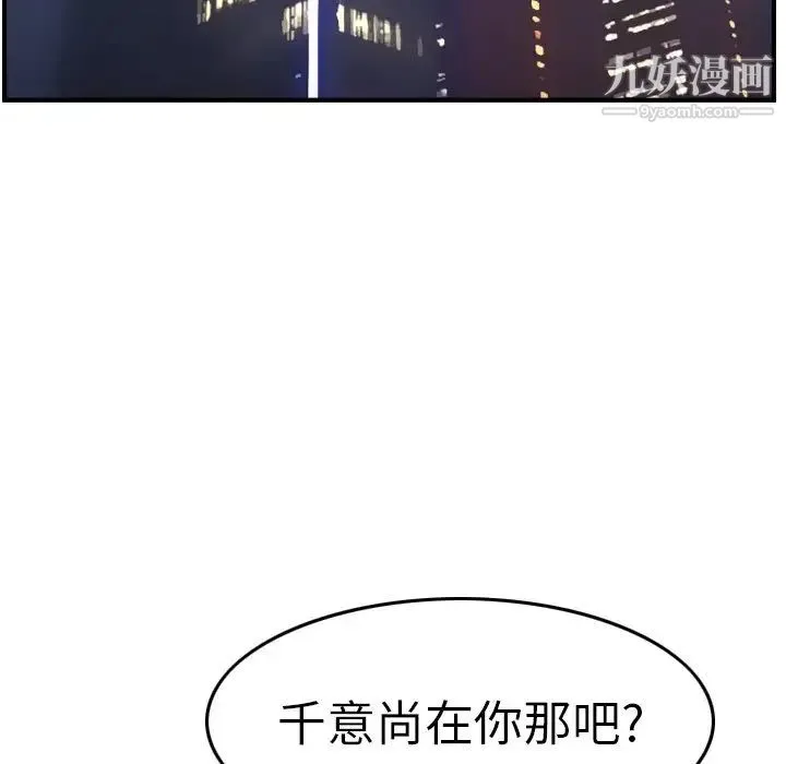 经纪人 第70话 第111页